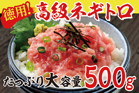 【冷凍】ネギトロ 500g（天然まぐろ）