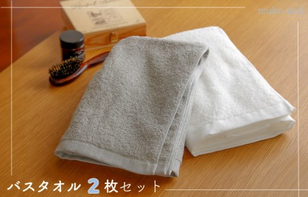 ムコタオル デイリー バスタオル 2枚セット ／ 人気の日用品 タオル 泉州タオル 国産タオル 泉州タオル 泉佐野タオル 日本タオル 吸水タオル 綿100％タオル 普段使いタオル シンプルタオル 後晒