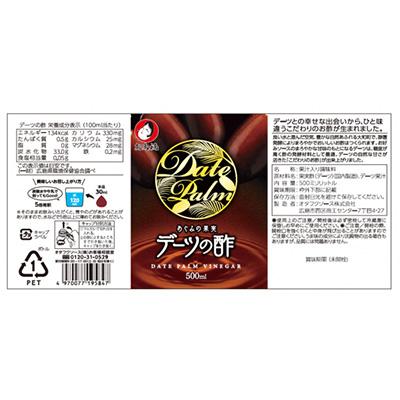 ふるさと納税 三原市 デーツの酢 500ml オタフクソース 料理 果実酢 健康 ビネガー デーツ [136-001] |  | 03