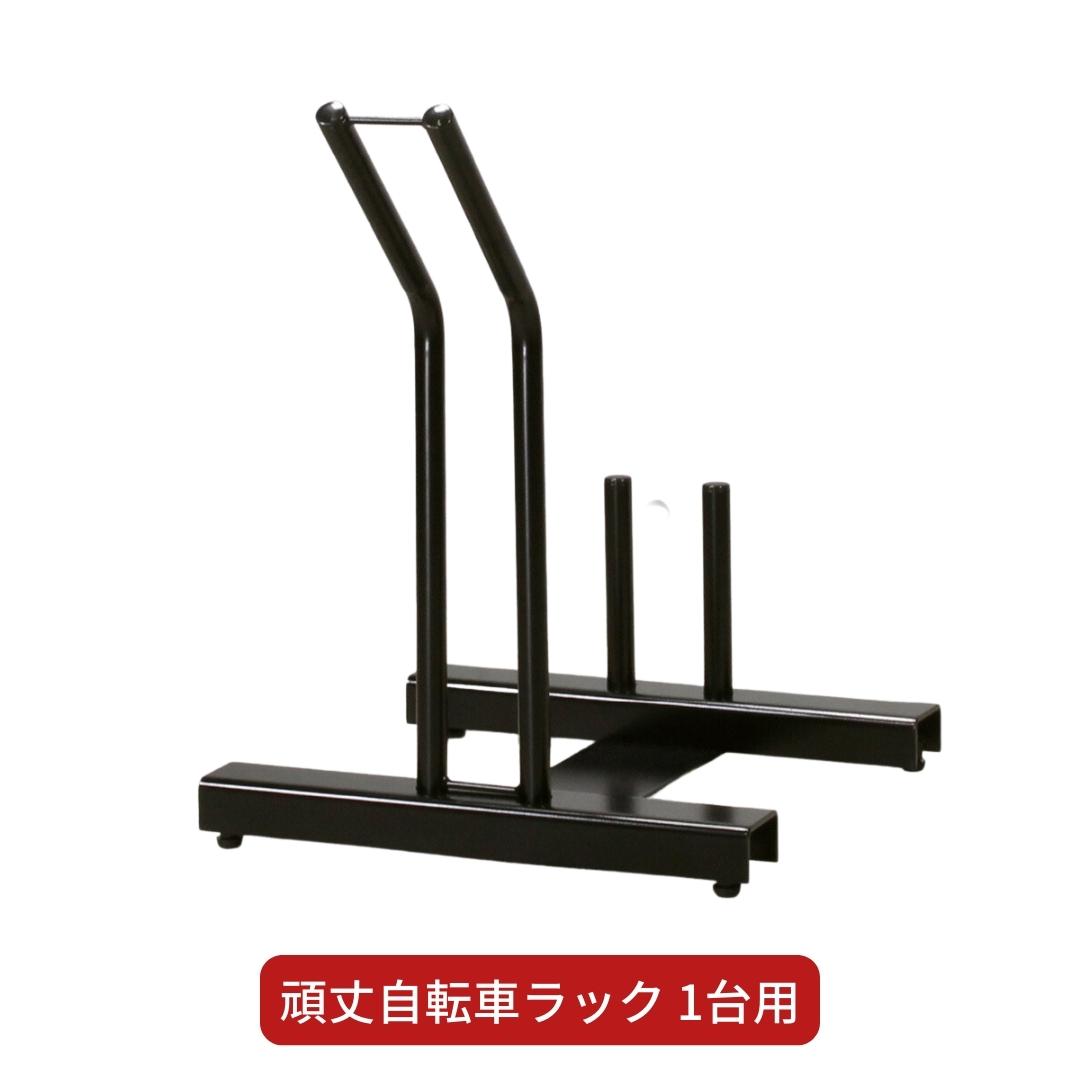 【ふるさと納税】頑丈自転車ラック 1台用 サイクルスタンド 自転車 収納 燕三条製【043S016】