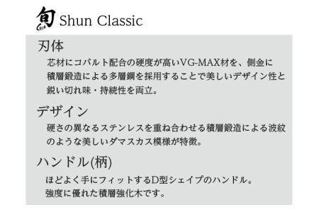 【59E0494】〈貝印〉旬Shun Classic 2本セットB （三徳包丁 175mm＆ユーティリティナイフ 150mm）