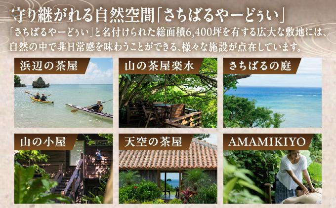 【ヴィラさちばるB棟】ペア宿泊1泊朝食付き 南城市