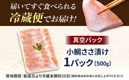 【お徳用】 小鯛ささ漬 500gパック 笹漬け ささ漬け ささづけ 小鯛 福井県 小浜市 / 上杉商店[BFAD017]