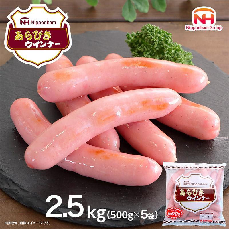 
            あらびきウインナー 500g x 5袋 計2.5kg 食品 あらびき ウインナー ソーセージ ウインナーソーセージ 冷凍 豚肉 粗挽き 国内製造 香川 四国 納税 返礼品 日本ハム お取り寄せグルメ 取り寄せ グルメ 加工品 定期便 おつまみ おかず 送料無料 ふるさと納税 BG1020
          