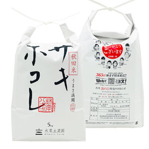 井川町産　サキホコレ10㎏