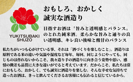 越乃雪椿 純米吟醸原酒 雪椿酵母仕込み Premium 720ml×1本 日本酒 新潟 酒 純米吟醸酒 お酒 雪椿酒造 加茂市 