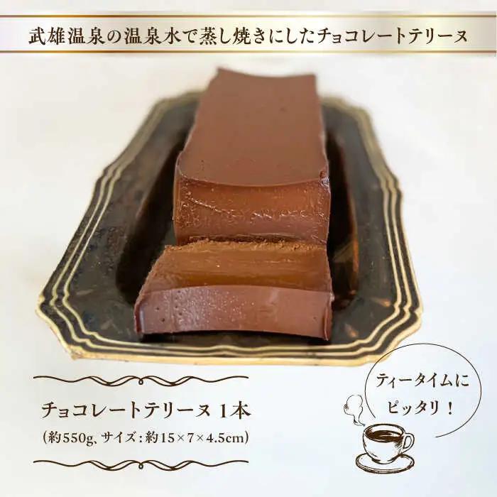 濃厚チョコレートテリーヌ /Bake Story [UDY001] テリーヌ
