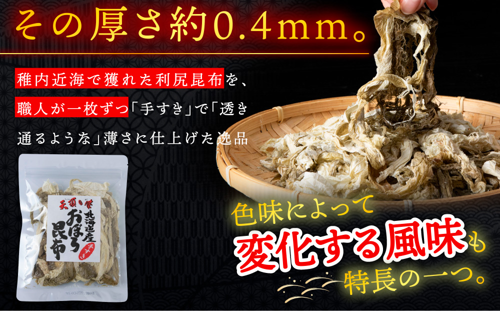 手すきおぼろ昆布50g×2袋