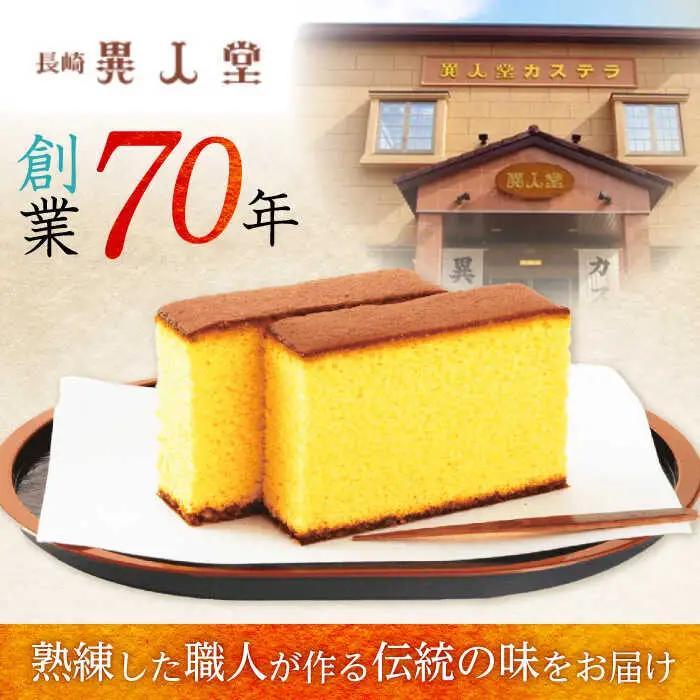 特製五三焼かすてら 詰め合わせ 2号セット / カステラ かすてら 五三焼 スイーツ 洋菓子 / 諫早市 / 株式会社異人堂 [AHBF004]