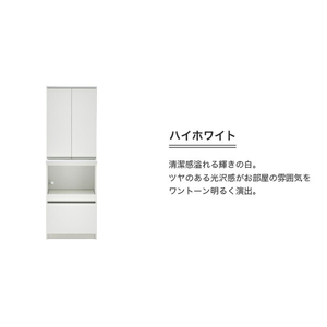 【開梱設置】ダイニングボード 【セイル 60 A2】 ハイホワイト_開梱設置 ダイニングボード セイル 60 A2 大川家具 ハイホワイト 両開き 棚 出し入れ 簡単 耐震ダボ 扉 引出し スライドカ