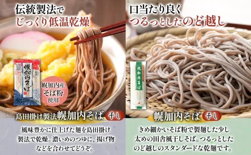 半生そば 干しそば 3種 詰合せ 各2袋 計6袋 蕎麦 ソバ 麺 麺類 生 そばつゆ ヘルシー 温そば 冷そば アレンジ 常備 年越し 引っ越し 産直 幌加内そば のど越し 乾麺 蕎麦湯 そば湯 お取