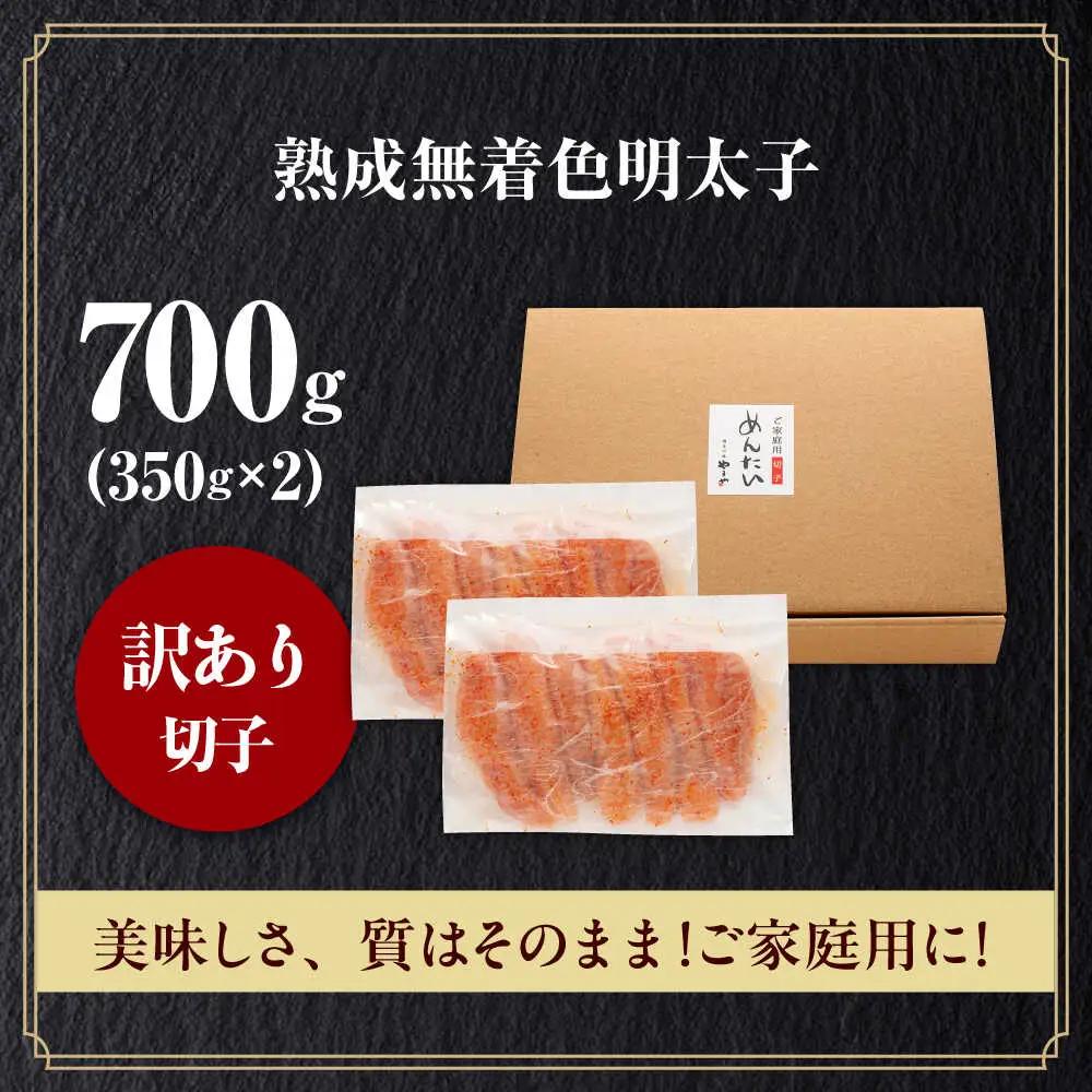 明太子 【2026年2月下旬以降順次発送】 切子 700g [ABES007] 明太子