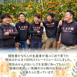 ＜天晴兄妹みかん ジュース 720ml×3種類セット 愛媛県明浜産＞『1か月以内に順次出荷予定』 蜜柑 果物 オレンジ ポンカン はるか フルーツ 株式会社笑丸 飲んで応援 特産品 愛媛県 西予市【常