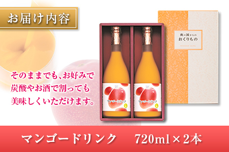 □宮崎果汁　マンゴードリンク2本セット(合計1.44L)