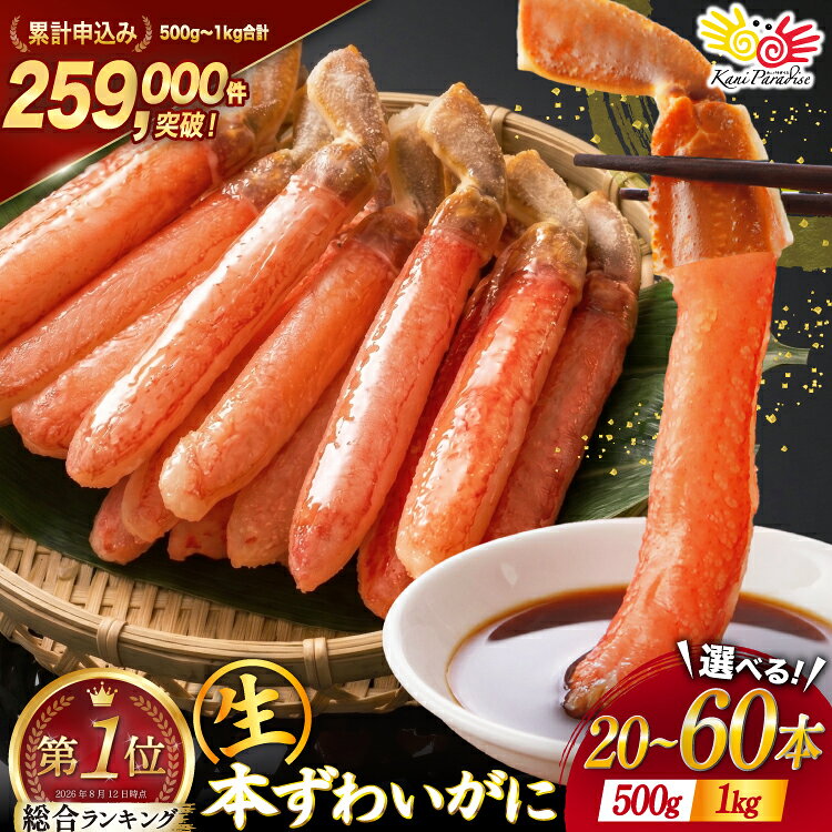 生本ずわいがに 棒肉 ポーション 20～30本入 総重量 約500g [カネダイ 宮城県 気仙沼市 20562793] むき身 カニ かに 生 ずわいがに ズワイガニ ずわい蟹 ズワイ蟹 蟹 カニ カニ脚 蟹脚 カニ棒肉 カニ 蟹 カニしゃぶ