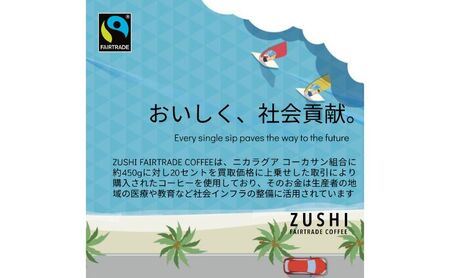 ZUSHI COFFEE / コーヒー / フェアトレード / 150g 粉 3個セット エコバッグ付き 