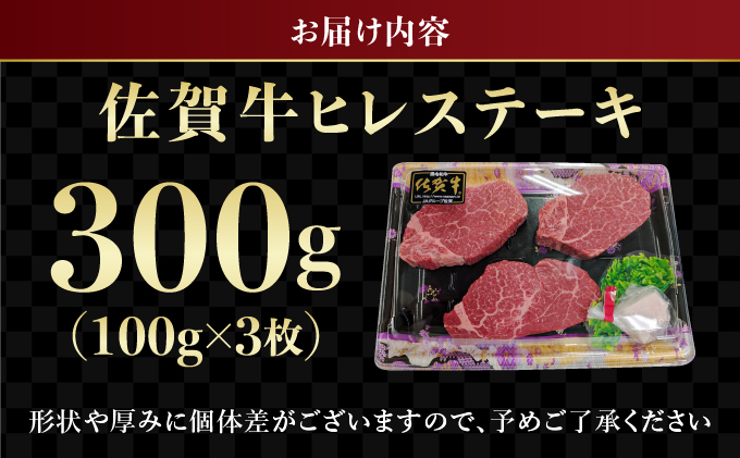 【佐賀牛】 最高級部位 ヒレ ステーキ 300g （約100g×3）_イメージ3
