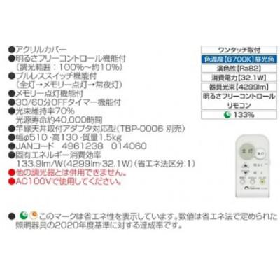 ふるさと納税 名張市 【瀧住電機工業株式会社】8畳用 調光リモコンシーリングライト RC80190[53940273] |  | 01