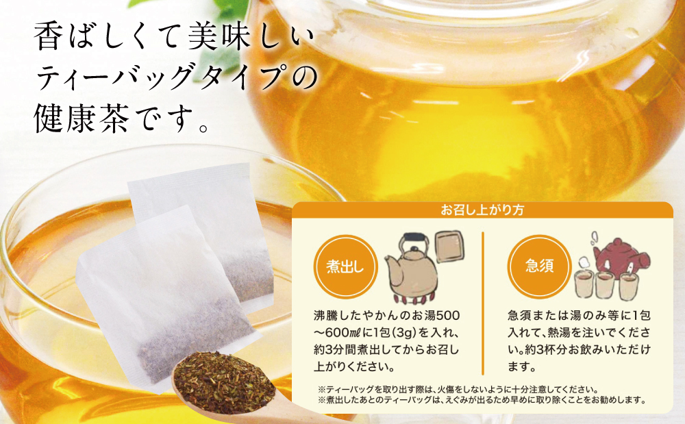 【健康習慣】アロエ健美茶 「ハーブ・サラダ」60包×2袋 国産 キダチアロエ アロエ ハーブティー アロエ習慣 健康茶 スッキリ アロエ本舗 鹿児島県 南さつま市