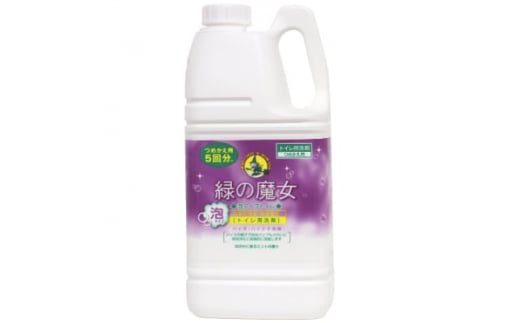 緑の魔女泡タイプバス2L×8本セット＜沖縄配送可能＞【洗剤 液体 環境配慮 バス用 浴槽 湯あか 大容量 1万件以上の口コミ 世界中で愛される ヌメリ 皮脂汚れ 中性タイプ 日常品】