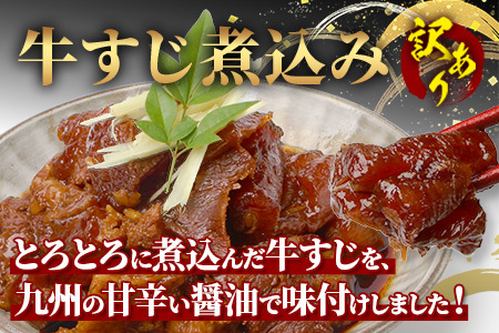 【 牛スジ 】訳あり 牛すじ 煮込み  180g×18パック(3.24kg) 温めるだけ レンチン 味付 牛スジ 3240g 牛肉 惣菜 総菜 小分け パック 冷凍 手軽 おかず おつまみ  あと一品