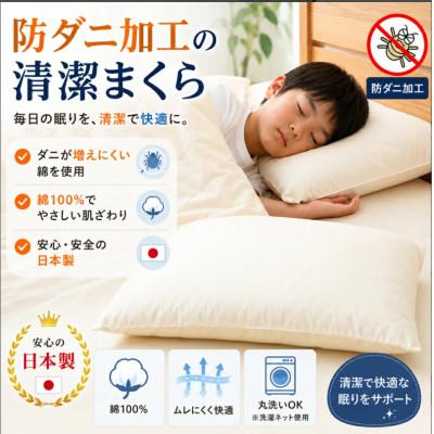 ふるさと納税 みやま市 防ダニ 枕 綿 高機能ポリエステル S83 |  | 01
