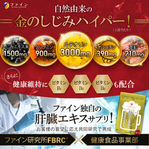 金のしじみウコン 肝臓エキスハイパー!×2個セット(30～60日分) | 金のしじみ しじみ ウコン 肝臓エキス ハイパー 健康機能食品 サプリ サプリメント ファイン 兵庫県 上郡町