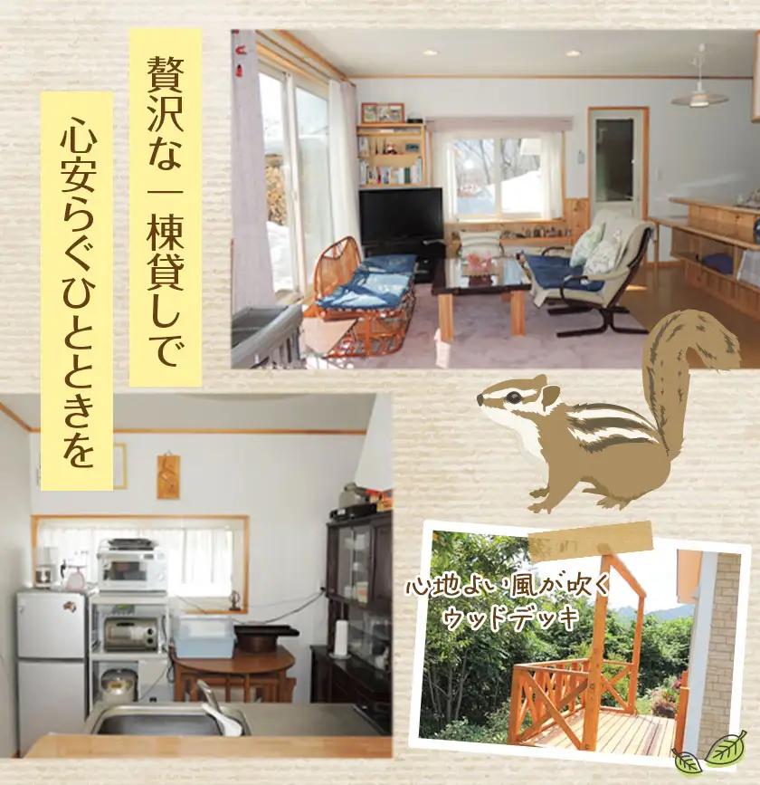 ひだかくるみちゃんハウス 1棟貸切り 宿泊券 1泊 ペア 2名様 合同会社うさっぷカンパニー《30日以内に出荷予定(土日祝除く)》北海道 日高町 旅行 宿泊 完全予約制