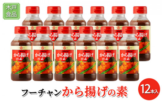 フーチャンから揚げの素 12本