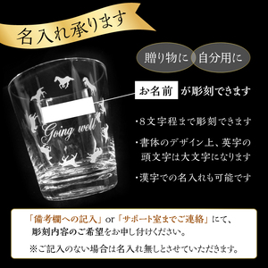 R01001 馬九行くグラス（上手くいくグラス）