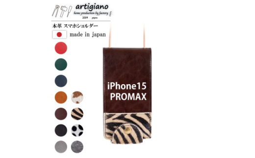 ＜本革 スマホショルダー＞ゼブラ iPhone15PROMAX 手帳型＜apo-22hh＞【1552694】