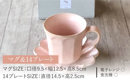 【美濃焼】リンカ おすすめ食器4点セット 桃練【カネコ小兵製陶所】【TOKI MINOYAKI返礼品】 検索ワード： 食器 マグカップ マグ コーヒーカップ ティーカップ 皿 プレート ソーサー 小皿