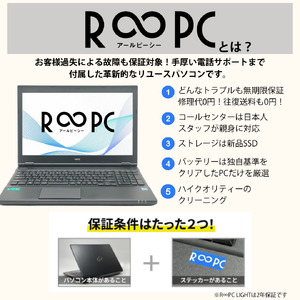 無期限保証リユースパソコン RPC ThinkPad L580
