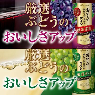 ふるさと納税 藤沢市 メルシャン藤沢工場産　赤ワイン白ワイン　計8本セット |  | 02