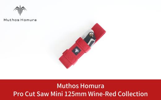 Pro Cut Saw Mini(ノコギリ) 125mm Wine-Red Collection ケース付 のこぎり 鋸 アウトドア用品 キャンプ用品 ワインレッド  [Muthos Homura] 10000円以下 1万円以下 【010S453】