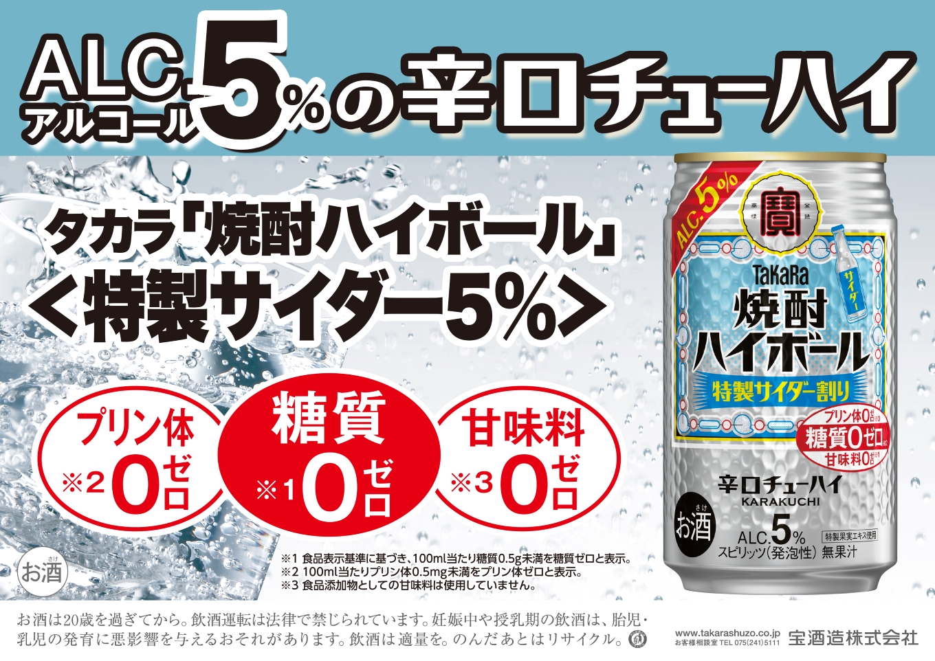 宝焼酎ハイボール　５%特製サイダー割り　350ml缶　24本【タカラ TaKaRa お酒 酒 アルコール チューハイ 缶チューハイ 爽快 キレ味 辛口 爽やか 健康志向 美味しい三重県 四日市市 四日市】