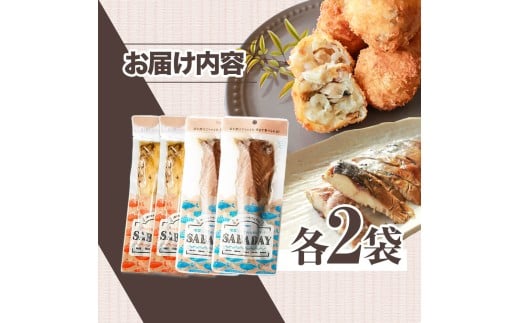 SABADAY 鯖燻製 焼き鯖 各2枚 計4枚セット さば サバ スモーク 海鮮 魚 魚介類  サラダ パスタ やわらかい お取り寄せ 常温 配送