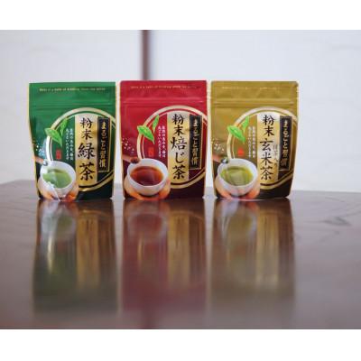 ふるさと納税 田川市 【八女粉末茶】緑茶、ほうじ茶、玄米茶3種セット |  | 02