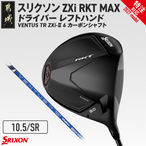 (特注対応)スリクソン ZXi RKT MAX ドライバー レフトハンド VENTUS TR ZXi-II 6 カーボンシャフト (10.5/SR)【2027モデル】_JI-C717-105SR-co