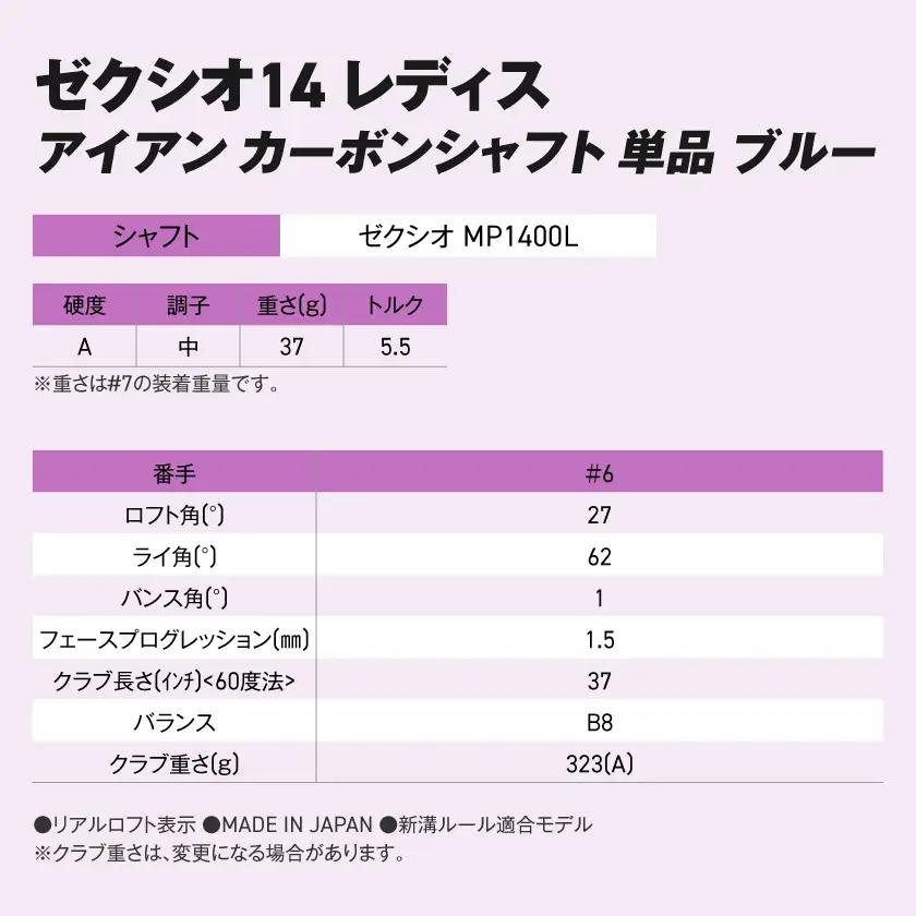 ゼクシオ 14 レディス アイアン ブルー 単品【6/A】《2025年モデル》〔ID-C703-6A〕