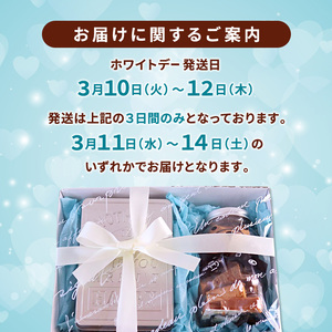 ホワイトデーギフト ベアーセット （フィナンシェ・バウムラスク） 焼き菓子セット