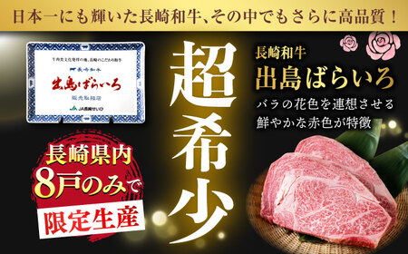 【3回定期便】【限定生産】特選霜降 サーロインステーキ 長崎和牛 出島ばらいろ（400g/回）【肉のマルシン】 [FG14] サーロインステーキ 肉 サーロインステーキ 牛肉 ステーキ サーロイン 焼