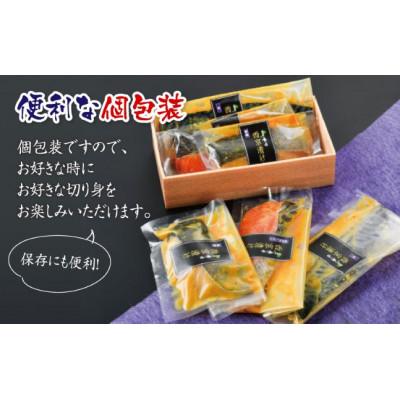 ふるさと納税 鯖江市 西京漬けセットダブル(銀だら・ふくいサーモン・鯖(各2切れ)) |  | 01