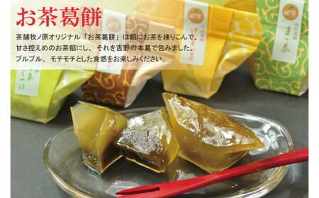 BX-4　◆お茶×お茶スイーツ　煎茶「水戸茶」とオリジナル「お茶葛餅」