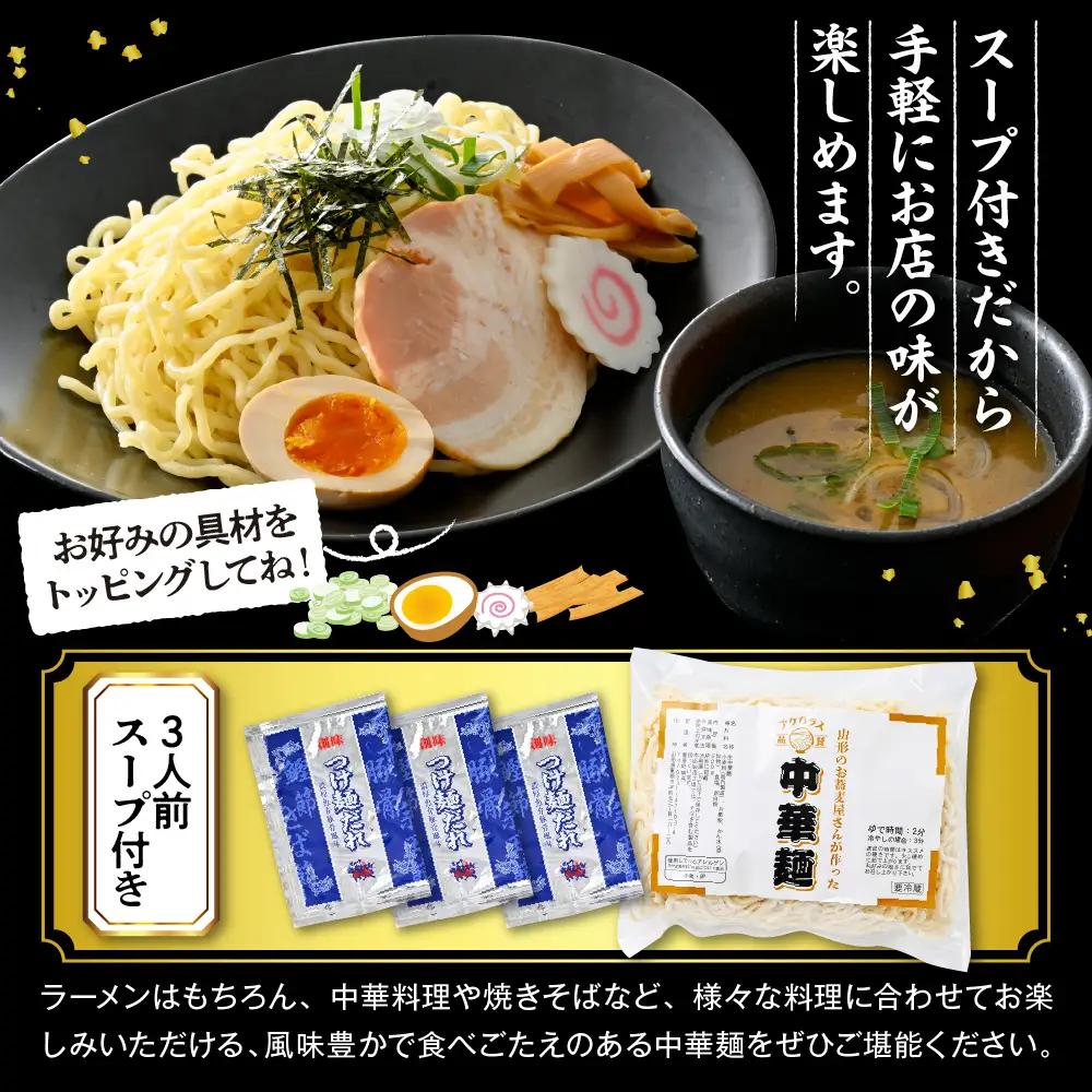 山形のお蕎麦屋さんが作った つけ麺  3人前 魚介豚骨ダレ付 つけ麺