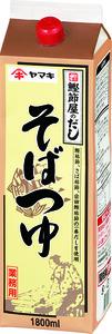 そばつゆ ヤマキ 業務用 大容量 1.8L 2本 Ｎそばつゆ1.8L 紙パック 国産｜B284