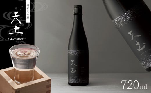 日本酒　天土AMATSUCHI純米大吟醸｜ふるさと納税  酒 日本酒  飲料 ドリンク 地酒 お酒  記念日 長野県 松本市