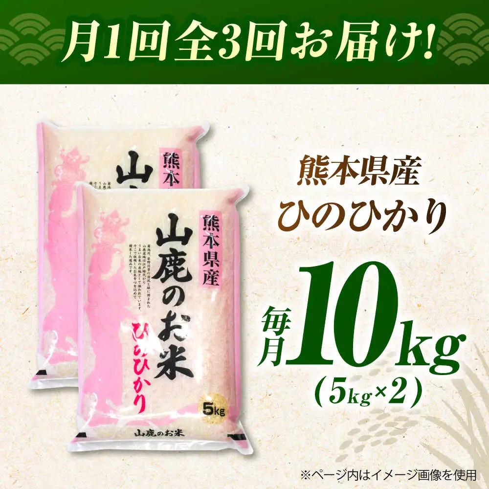 令和8年度産米 3回定期便ヒノヒカリ5kg×2袋米お米定期便ZBI018