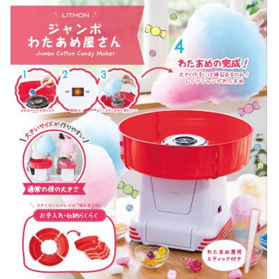 ふるさと納税 東大阪市 ジャンボわたあめ屋さん