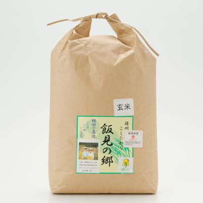 ふるさと納税 宍粟市 【令和8年産】新米 先行受付 播州 コシヒカリ 「 飯見の郷 」 玄米 10kg　AJ4 |  | 01